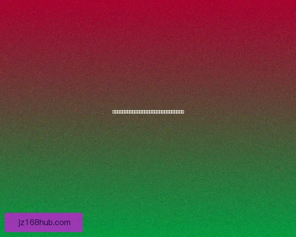 世界杯竞猜盘口预测分析与投注策略全解，助你轻松赢取精彩大奖