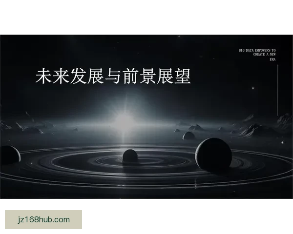 九州体育官网：深度解析平台发展历程与未来前景展望