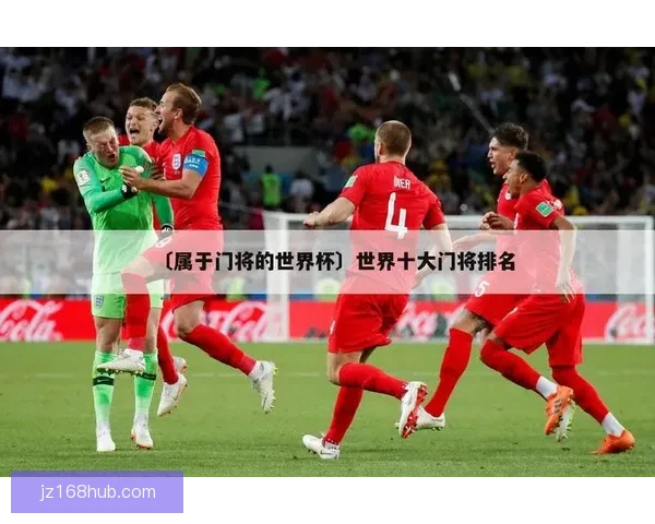 世界杯竞猜胜负规则解析及投注技巧探讨