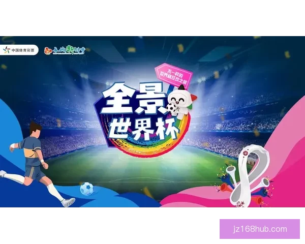2026年世界杯全景解析与各大劲旅夺冠前瞻