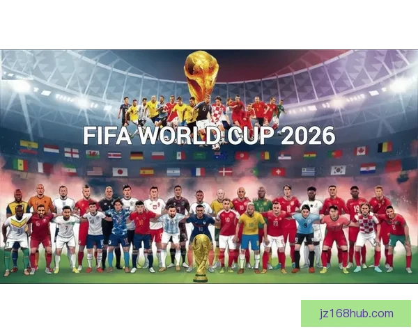 2026年世界杯全景解析与各大劲旅夺冠前瞻